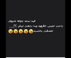 نكت نمل bader45278674 twitter
