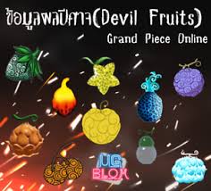 You can use these codes to get a lot of free items / cosmetics in many roblox games. Grand Piece Online All Devil Fruits For Sale Message Me Before You Ebay