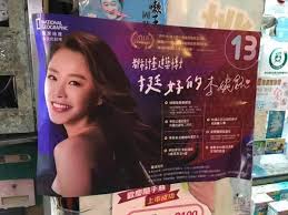 Independent news in a free and democratic nation. New Taipei Voters Confused By Campaign Poster Featuring National Geographic Logo Taiwan News 2018 11 17