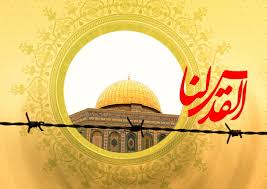 روز قدس فراموش نمی‌شود | خبرگزاری ایلنا