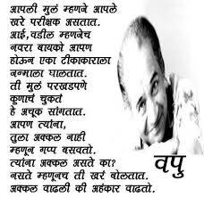 160 Va Pu Kale Ideas Thoughts Marathi Quotes Good Thoughts Be the first to contribute! 160 va pu kale ideas thoughts