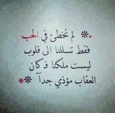 لا يوجد حب في نجتمعنا Funny Arabic Quotes Arabic Love Quotes Arabic Quotes