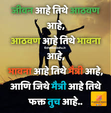 Funny birthday wishes in marathi for friend. Friendship Quotes In Marathi Images Friendship Status In Marathi Images