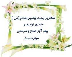 Image result for ‫مبعث‬‎