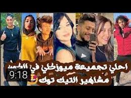فيديوهات تيك توك 2020 Youtube