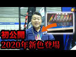 撃投ジグ2020年新色登場 吉成秀人氏が徹底解説 グロー ケイムラのハイアピールカラーとは youtube ジグ 解説 釣り