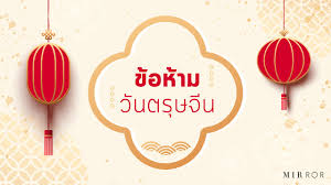 ประวัติวันตรุษจีน หรือปีใหม่จีน วันตรุษจีน นั้นคล้ายคลึงกับวันปีใหม่ในประเทศทางตะวันตก ร่องรอยของประเพณี พิธีกรรมความเป็นมาของการฉลอง. Tkvjxvpc7g06sm