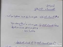 الماء النقي لتلاميذ السنة الأولى متوسط بالنسبة للفيزياء Youtube