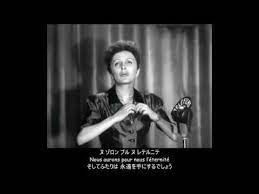 フランス語 愛の讃歌 hymne a l amour 日本語字幕