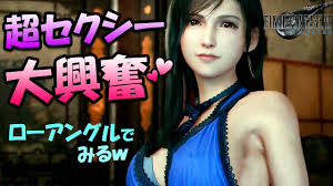 • ついに発売されたff7リメイク 普通のrpgじゃなく アクションrpgとしてリメイクだ レノの相棒であるハゲ登場 こっちは拳で語る. Ff7r æ°´ç€ã¿ãŸã„ ãƒ†ã‚£ãƒ•ã‚¡ã®å¤§äººã£ã½ã„ãƒ‰ãƒ¬ã‚¹ãŒã‚»ã‚¯ã‚·ãƒ¼ã™ãŽã¦å¤§æš´èµ°ï½—ã˜ã£ã£ãã‚Šè¦‹ã¾ãã‚‹ï½— Cp9 10 ãƒ•ã‚¡ã‚¤ãƒŠãƒ«ãƒ•ã‚¡ãƒ³ã‚¿ã‚¸ãƒ¼ 7ãƒªãƒ¡ã‚¤ã‚¯å®Ÿæ³ 11 Youtube