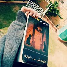 رواية الموت يأتي في النهاية للكاتبة أجاثا كريستي Books Book Cover Cover