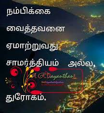 Speech,nambikkai drogam status,throgam status in tamil,drogam,drogam quotes . Drogam à®¤ à®° à®•à®® Photos Facebook