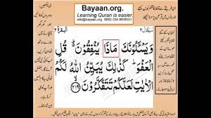 Home ≫ surah al baqarah. Learn Quran In Urdu Translation Word By Word Learning Surahal Baqara 002 Ayat 219 Youtube
