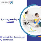 الاتقان المثالية