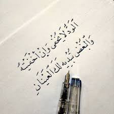 Pin By Habib Habib On حكم Arabic Quotes Quotes Arabic Calligraphy
