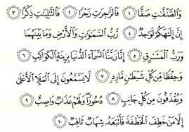 وَحِفْظًا مِنْ كُلِّ شَيْطَانٍ مَارِدٍ. Surah As Saffat 1 10 Quran Verses Verses Quran