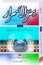 Download kitab sirrul jalil pdf. Sirr Ul Asrar Book Urdu Translation With Arabic Text Sultan Ul Faqr Tv