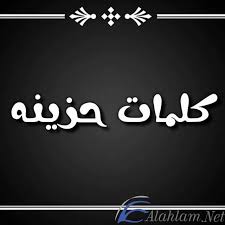 اشد كلمات الحزن 2021 عبارات حزينة جدا موقع شملول