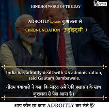 Hinkhoj Word Of The Day Adroitly In 2020 Good Vocabulary Words English Words English Vocabulary Words