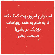 20 متن صبح بخیر انگیزشی شاد و پر انرژی مثبت