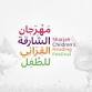 Sharjah Children’s Reading Festival - Expo Centre Sharjah - Al Taawun St Event Image
