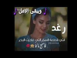 غنية الحلو حلو على اسم رغد ويبقى الامل الوصف Youtube