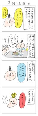 阿波弁｜徳島ローカルフリーマガジンAWAP