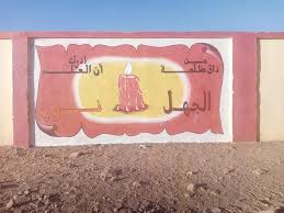 رسومات مدرسية على الجدران من ذاق ظلمة الجهل أدرك أن العلم نور مصطفى نور الدين novelty sign novelty home decor