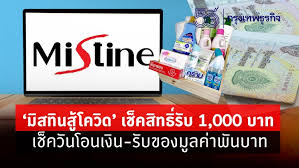 ประกาศผลรอบสุดท้าย #มิสทีนสู้โควิด 3,000 ทุน พร้อมรายละเอียดการจัดส่งของรางวัล และเงินสด1,000บาท ตรวจสอบเลย ลิ้งค์ใต้คลิป. Xwujp2xglda Cm