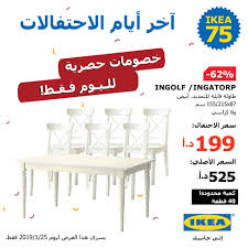 Ikea آخر أيام الاحتفالات خصومات حصرية على منتجات وكمي ات Facebook