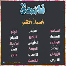 اسم من أسماء القمر الغاسق عن عائشة أن رسول الله صلى الله عليه وسلم أخذ بيدها فأشار بها إلى القمر فقال استعيذي بالله من شر هذا فإنه الغاسق electronic products