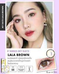 New LaLa Brown คอนแทคเลนส์เกาหลี พร้อมส่งทุกค่าสายตา