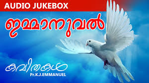 Malayalam Christian Devotional Kavithakal Immanuel Pr K J Emmanuel Youtube
