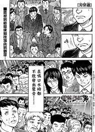 刃牙道66话-刃牙道漫画-板垣惠介- 57漫画网