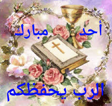 أحد مبارك الرب يحفظكم Sunday Blessings Christmas Bulbs Christmas Ornaments Jesus Images