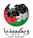 Arabic Wikipedia - Wikipedia