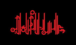 Kenapa kaum muslimi bgtu mudah menurutkan amarah, mudah dihasud, dan temakan fitnah padahal agama kita mengajarkan cinta kasih. Wama Arsalnaka Illa Rahmatan Lil Alamin Letter N Words Islamic Art Neon Signs