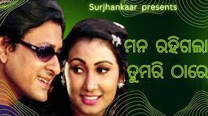 Mana Rahigala Tumari Thaare | Ira Mohanty | @Evergreenhindi90s #odiasong -  YouTube