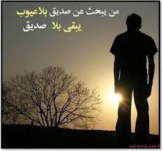 أحلى شعر عن خيبة الأمل في الصديق. Ø¨Ø§Ù„ØµÙˆØ± Ø®ÙŠØ§Ù†Ù‡ Ø§Ù„ØµØ¯ÙŠÙ‚ Ø®ÙŠØ§Ù†Ù‡ Ø§Ù„ØµØ¯ÙŠÙ‚ Ù…Ø«Ù„ Ø§Ù„Ø·Ø¹Ù†Ù‡ ÙÙ†Ø¬Ø§Ù† Ù‚Ù‡ÙˆØ©