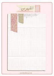 n e z a r i a r t ملف إنجاز المعلمة planner pages school labels clip art