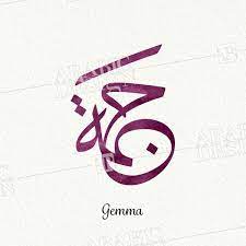gemma thuluth arabic design gamma arabic calligraphy kaligrafi