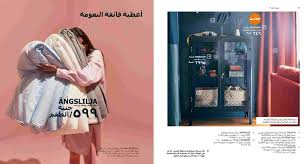 كتالوج ايكيا مصر 2019 الجديد Ikea Egypt عروض نت