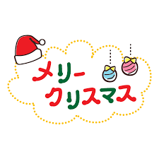 サンタ帽子と メリークリスマス 文字のイラスト フリー素材 イラストミント