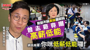 陈冠希 余文乐 曾志伟 黄秋生 吴镇宇part1. è'‰åŠ‰ä¸å±'é»ƒçµ²åœç¨…å±€æ›¾å¿—è±ªç«Ÿå˜² é«˜è–ªä½Žèƒ½ ç¶²æ°'ä¸²çˆ† ä½ å'ªä½Žè–ªä½Žèƒ½å›‰