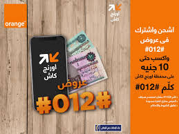 1 تفاصيل نظام باقة اورنج دولفين 25. Orange Ù…Ø¹ Ø§ÙˆØ±Ù†Ú† ÙƒØ§Ø´ ÙˆØ¹Ø±ÙˆØ¶ 012 Ù‡ØªÙƒØ³Ø¨ Ù…Ø±ØªÙŠÙ† Ø§ÙƒØ³Ø¨ Ø­ØªÙ‰