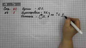 гдз по математике 2 класс моро 1 часть 2011 Stranica 62 Zadanie 5 Matematika 2 Klass Moro M I Uchebnik Chast 2 Youtube