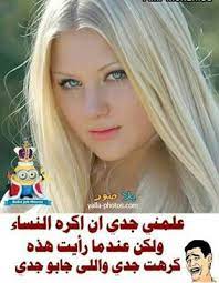 صور مضحكة 2020 اجمل صور ضحك وتحشيش ومرح يلا صور in 2021 arabic funny arabic jokes jokes