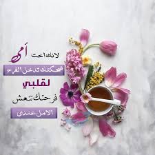 صور عن الخاله 2017 رمزيات عن حب خالاتي coffee flower flower tea flowers