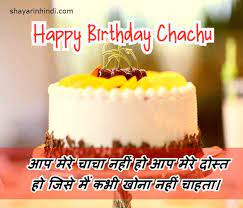 Birthday wishes, quotes, msg, images for chacha in hindi hello friends! Birthday Wishes Quotes Msg Images For Chacha In Hindi Shayari In Hindi