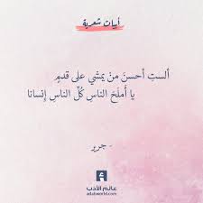 في أواسط القرن التاسع عشر وصلت الموشحات إلى مجموعة من الفنانين الموهوبين لم يقتصروا على حفظ القديم بل جددوا وأضافوا إليه، فظهرت موشحات جديدة خلال القرنين التاسع عشر والعشرين ومن هؤلاء محمد عثمان ملحن ملا الكاسات الذي. Ù…Ù† Ø§Ø¬Ù…Ù„ Ù…Ø§ Ù‚Ø§Ù„ Ø¬Ø±ÙŠØ± ÙÙŠ Ø§Ù„ØºØ²Ù„ Ø¹Ø§Ù„Ù… Ø§Ù„Ø£Ø¯Ø¨ Words Quotes Wonder Quotes Poet Quotes